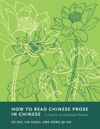 book: How to Read Chinese Prose in Chinese