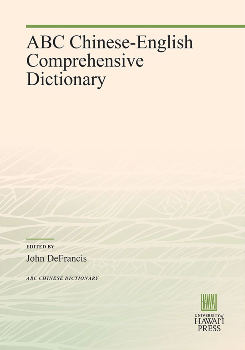 book: ABC Chinese-English Comprehensive Dictionary