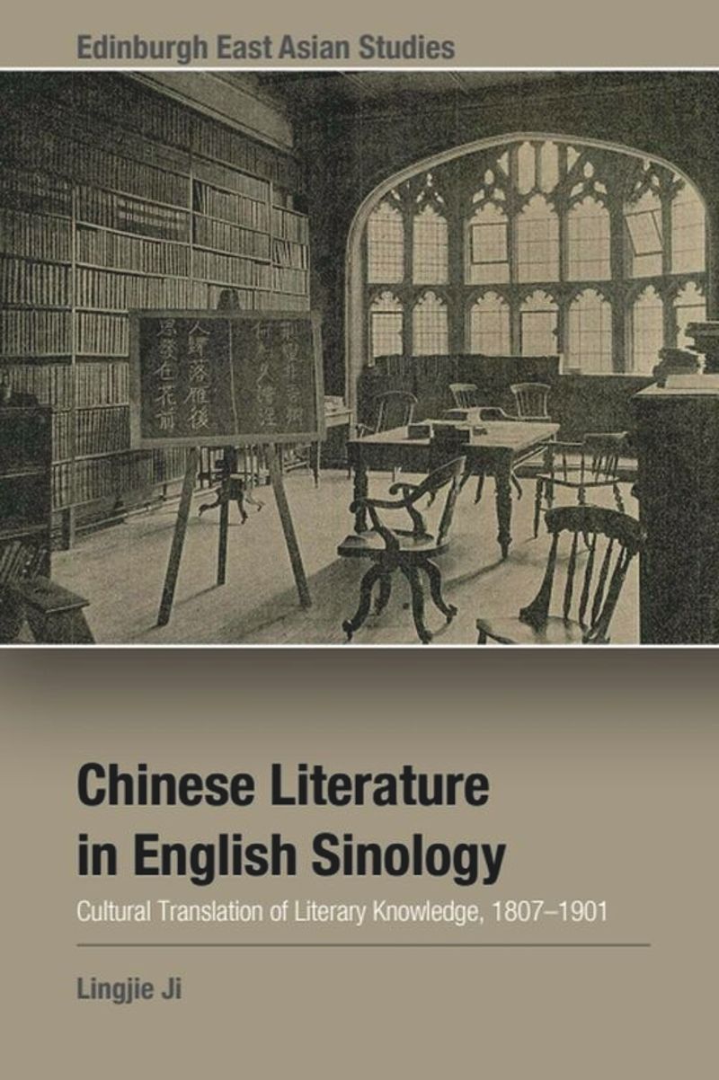 book: Chinese Literature in English Sinology