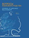 book: Journal of Language Relationship