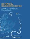 book: Journal of Language Relationship