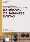 book: Handbook of Japanese Syntax