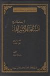 book: Ansāb al-Ašrāf