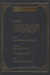 book: Das biographische Lexikon des Ṣalāḥaddīn Ḫalīl ibn Aibak aṣ-Ṣafadī