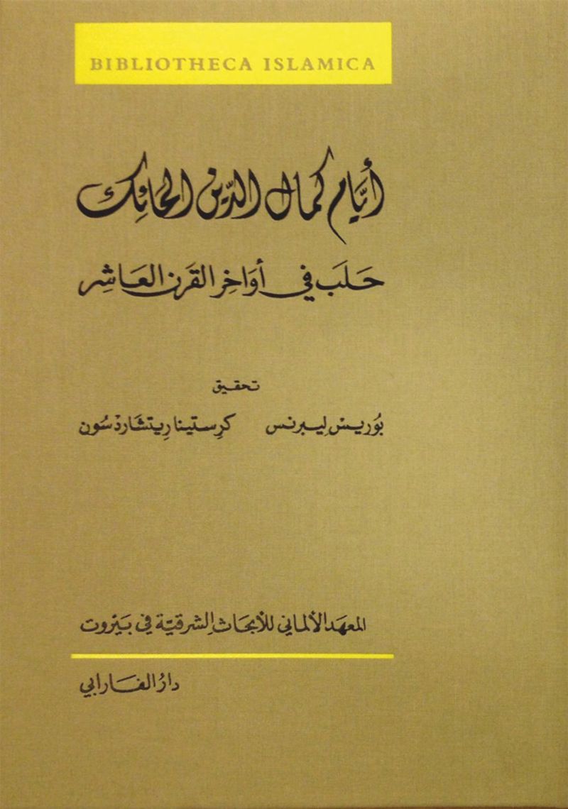 book: The Notebook of Kamāl al-Dīn the Weaver