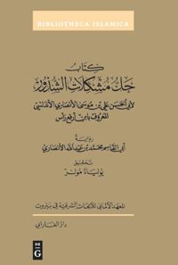 book: Kitāb Ḥall mushkilāt al-Shudhūr