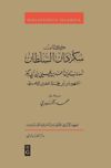 book: Kitāb Sukkardān as-Sulṭān
