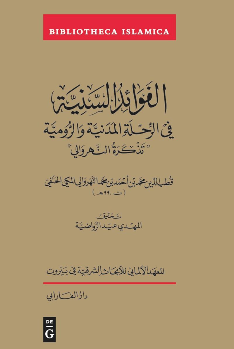 book: Al-Fawā'id al-saniyyah fi l-riḥla al-Madaniyya wa-l-Rūmiyya