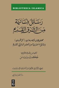book: Rasāʾil nisāʾiyya min al-sharq al-qadīm