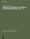 book: Drevnjaj russkaja istorija do mongolskogo iga, T. 3