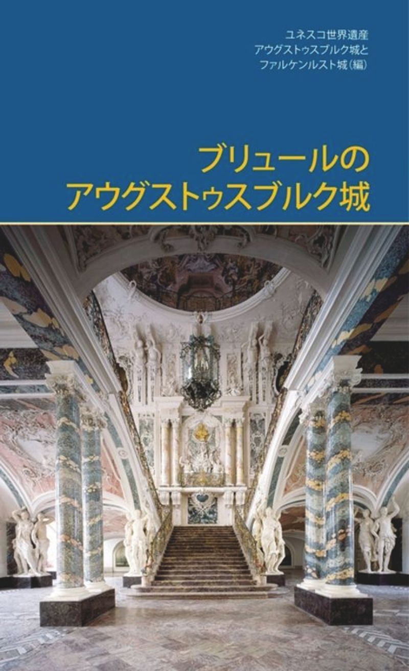 book: Augustusburg Palace in Brühl (japanisch)