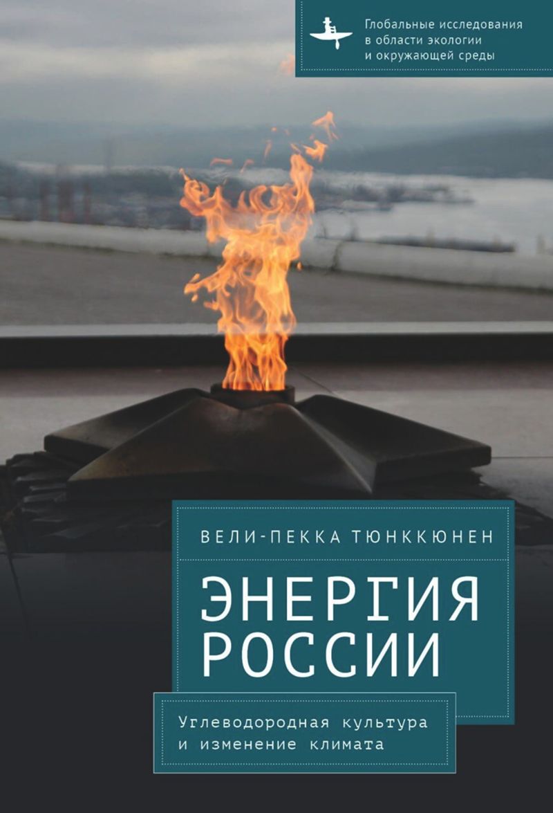 book: The Energy of Russia