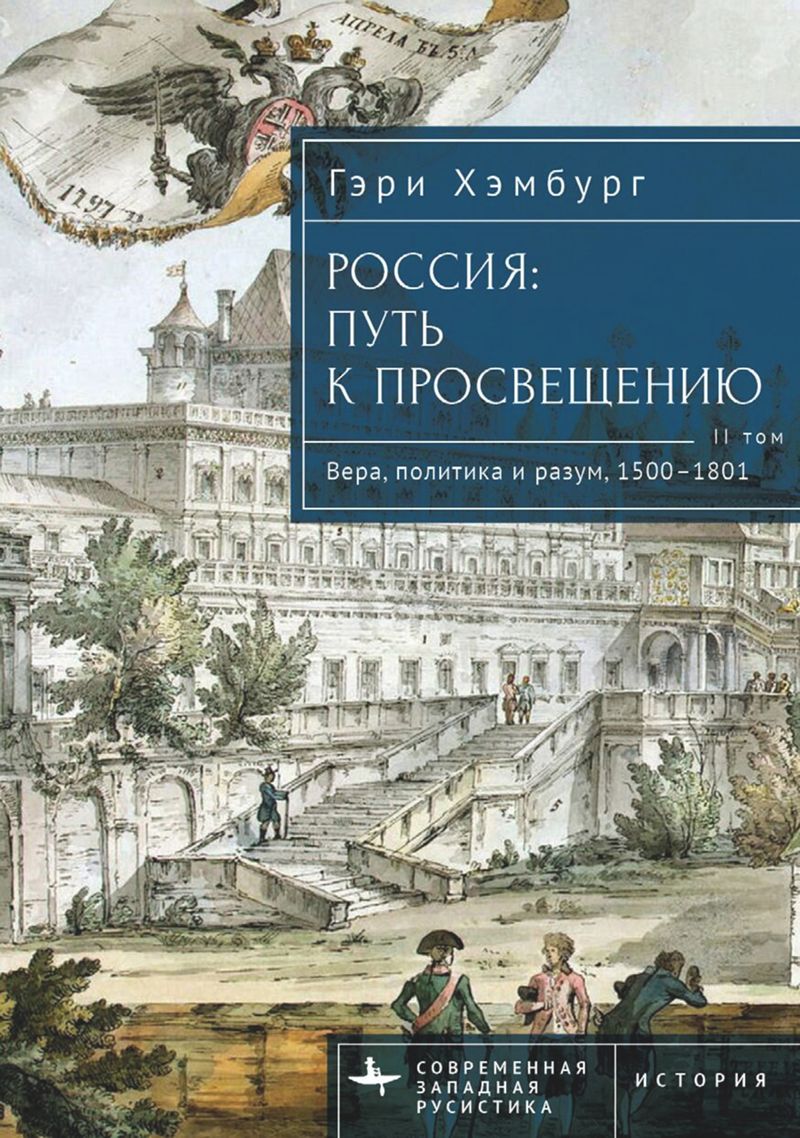 book: Russia's Path toward Enlightenment