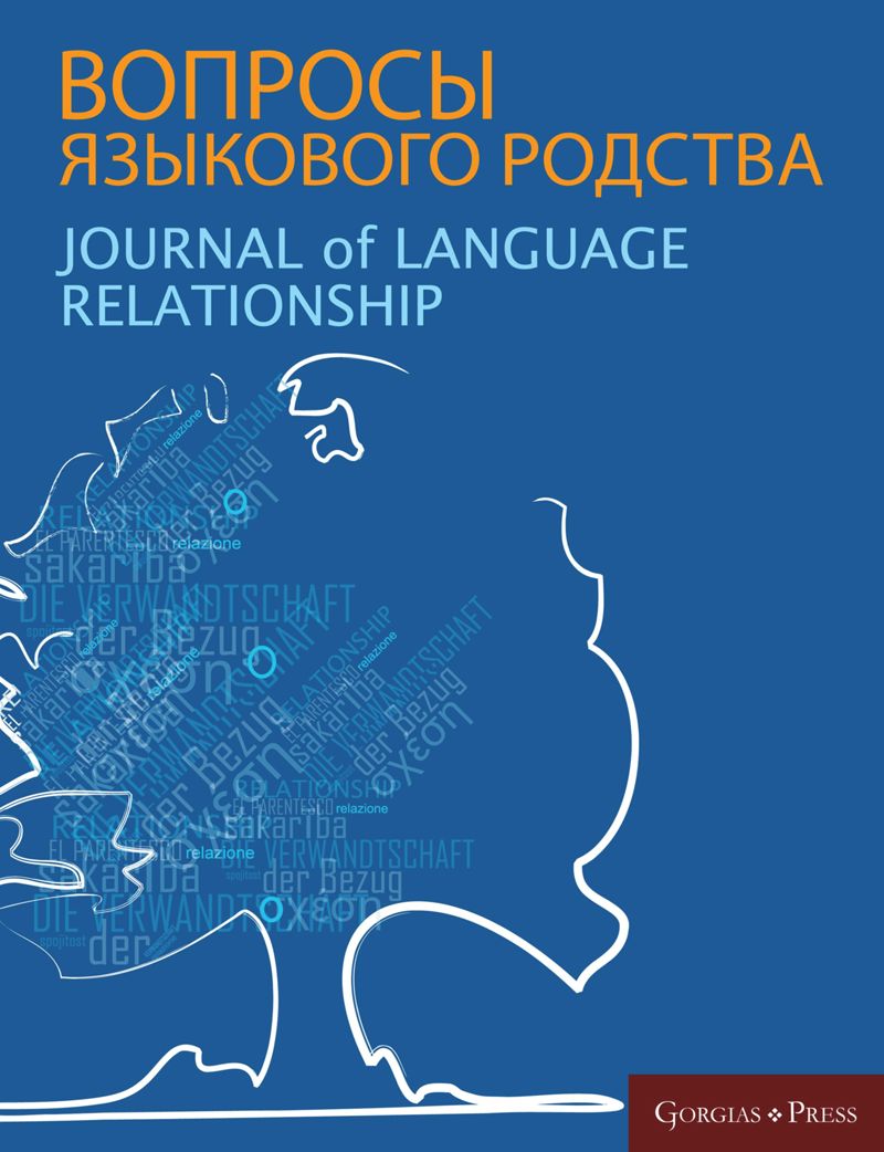 Journal of Language Relationship 