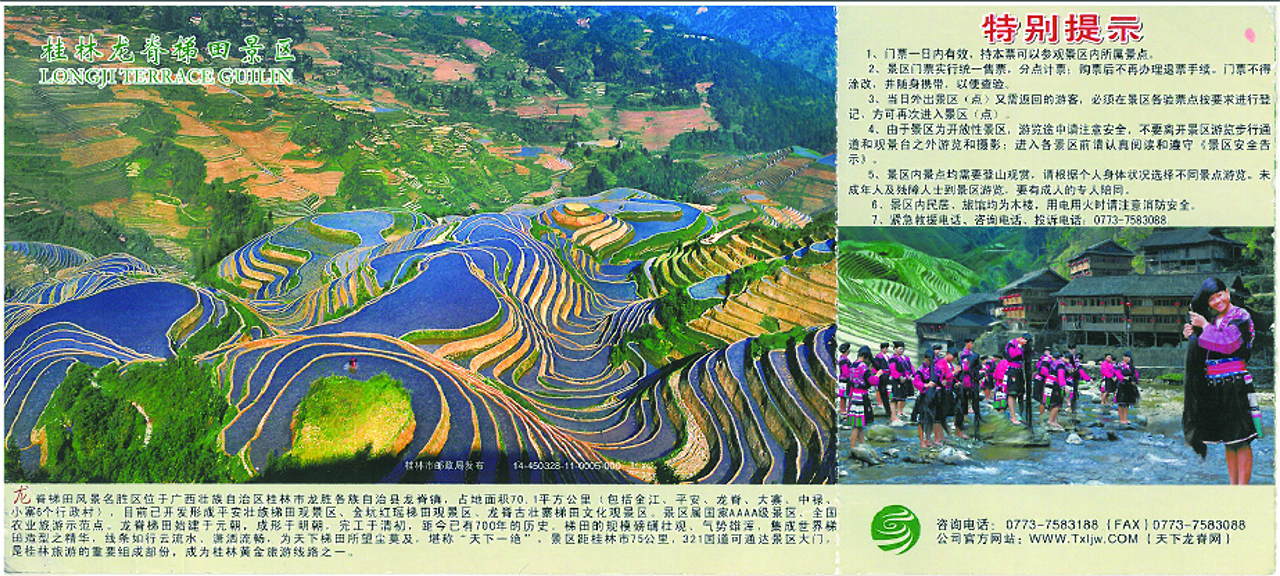 Figure 3: Scan of ticket for Longji Terrace tourist zone, Guangxi.