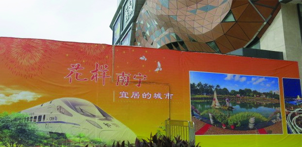 Figure 11: Billboard at new mall near high-speed rail terminus, Nanning City.