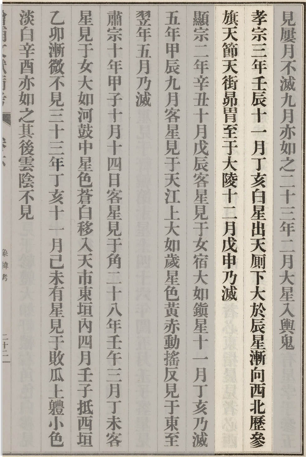 Figure 3 
                  Highlighted text is the accounts on comet C/1652 Y1 recorded in Jeungbo-Munheon-Bigo (source: Kyujanggak Institute for Korean Studies). For translations, refer to the text.
               