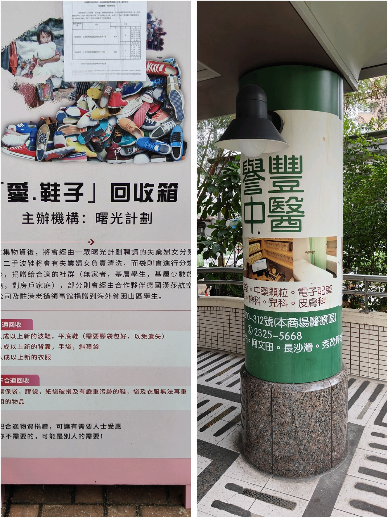 Figure 15: 
Examples of monolingual Traditional Chinese signs in Sheung Shui.
