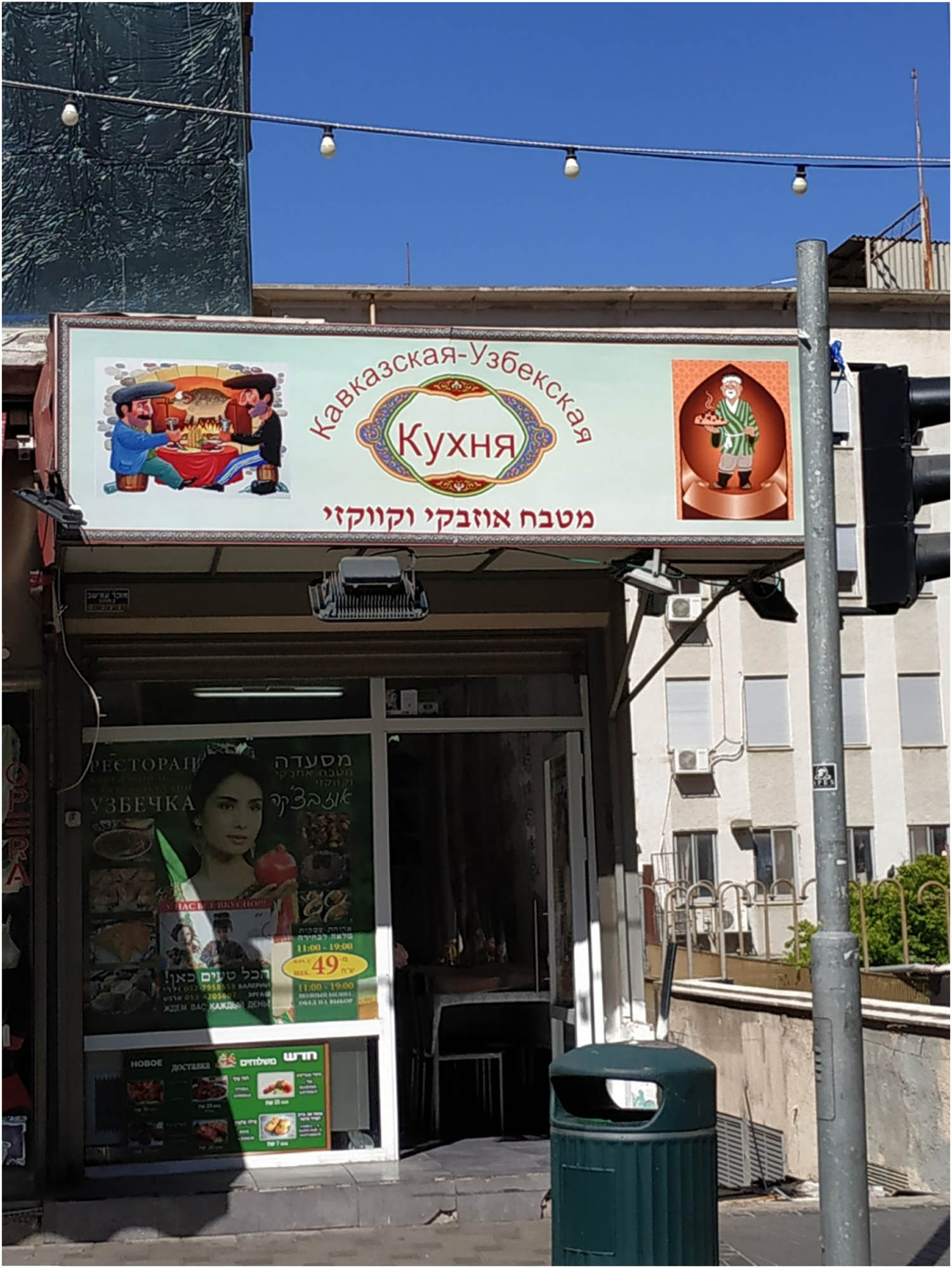 Figure 5 
               Caucasian and Central-Asia cuisines are popular outside their homes. As a heritage of the Soviet times, restaurants, and takeaways with it can be found in every country of the FSU and in various countries where Russian speakers have settled.
            