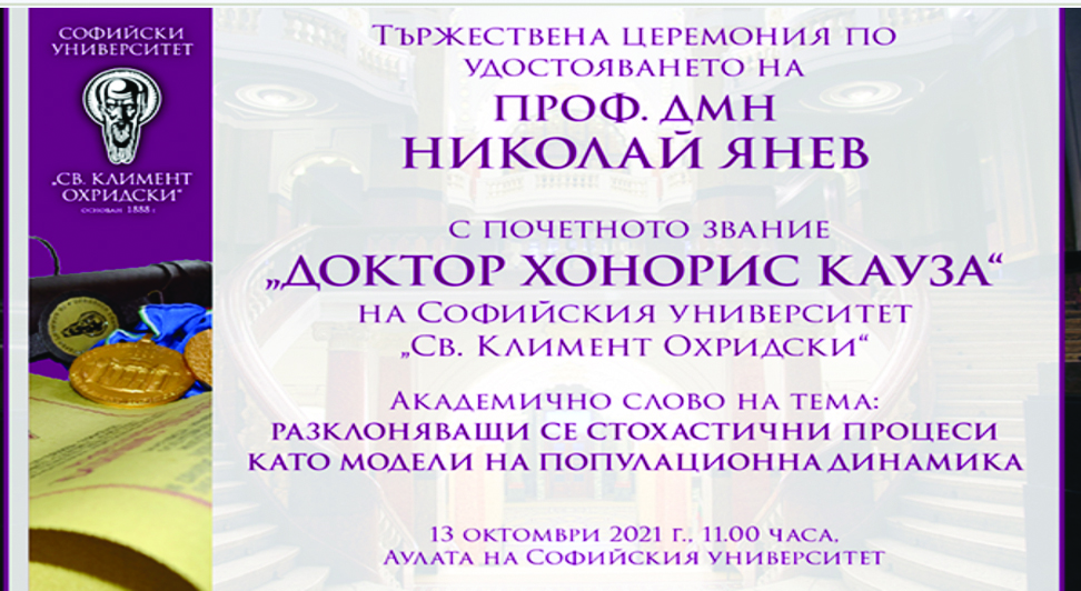 Figure 3 
               Doctor Honoris Causa, Sofia University, Bulgaria.
            