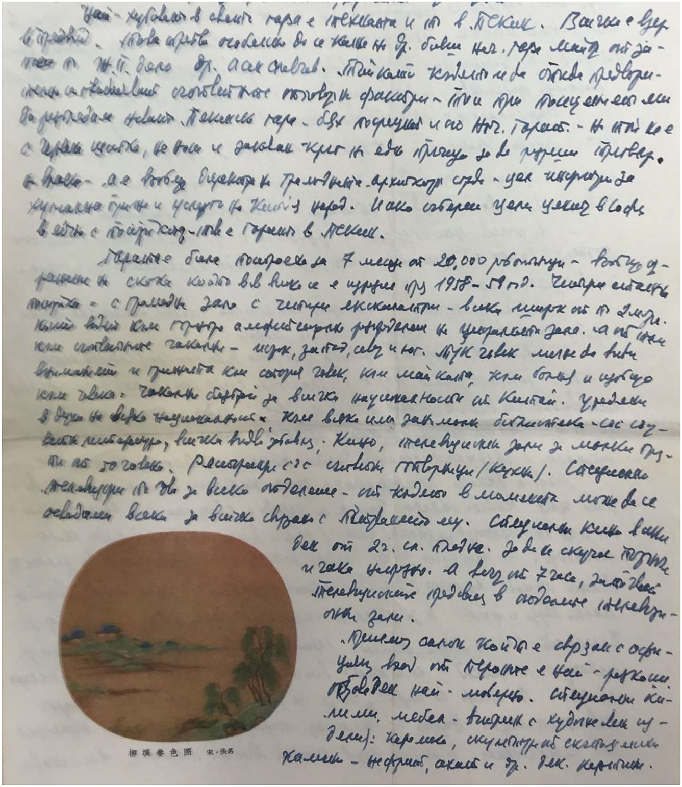 Figure 1:
The first letter of Stoyan Raynov from China (source: Stoyan Raynov. Personal and family archive).