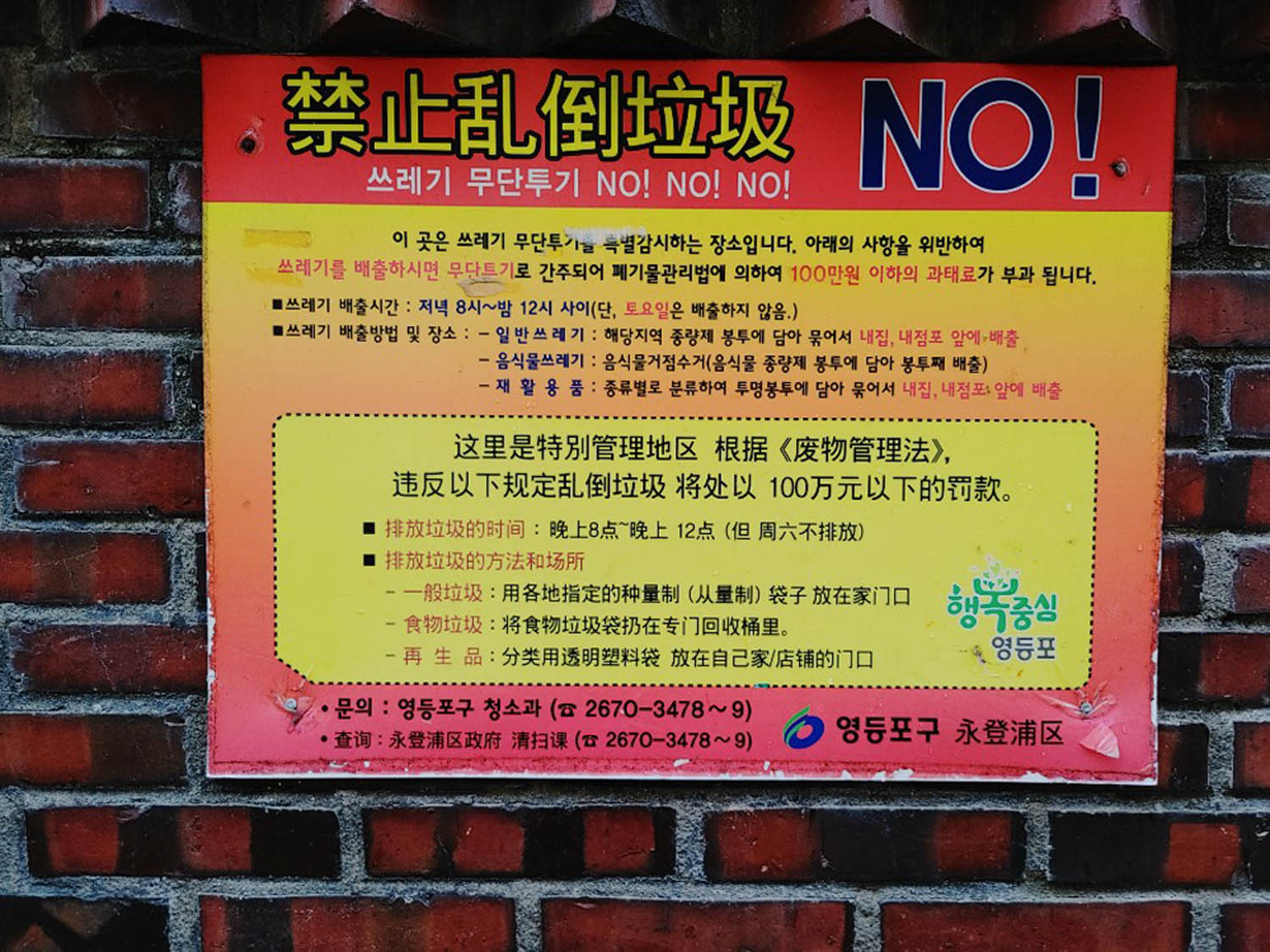 Figure 3 
                  Sign regulating norms and rules of garbage disposal, Daerim-dong.
               