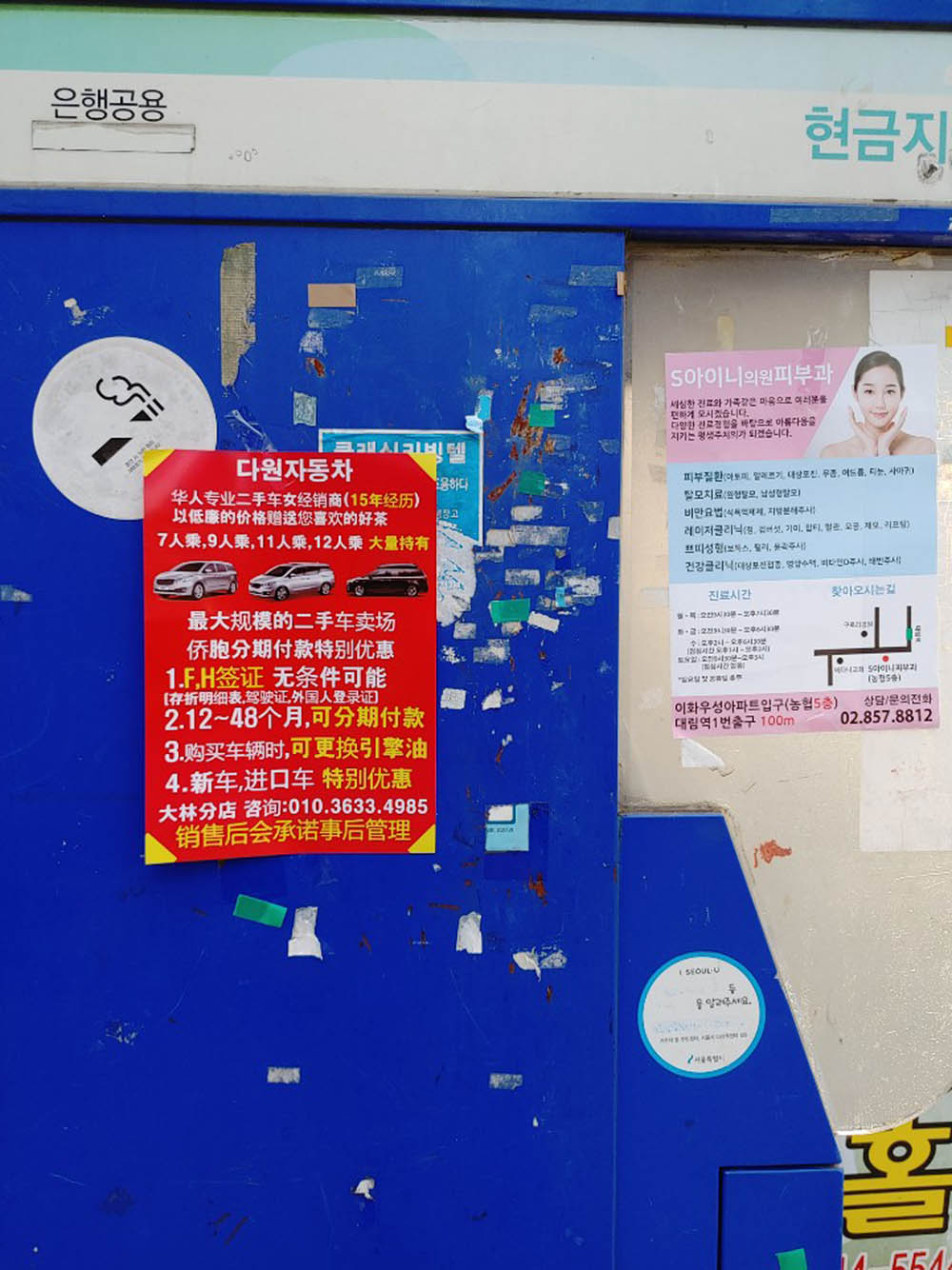 Figure 4 
                  Advertisement for a second-hand car dealership, Daerim-dong.
               