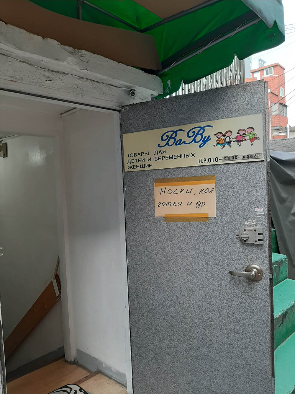 Figure 6 
                  Signs on the door to a shop owned by Russian immigrants, Mongolian city.
               