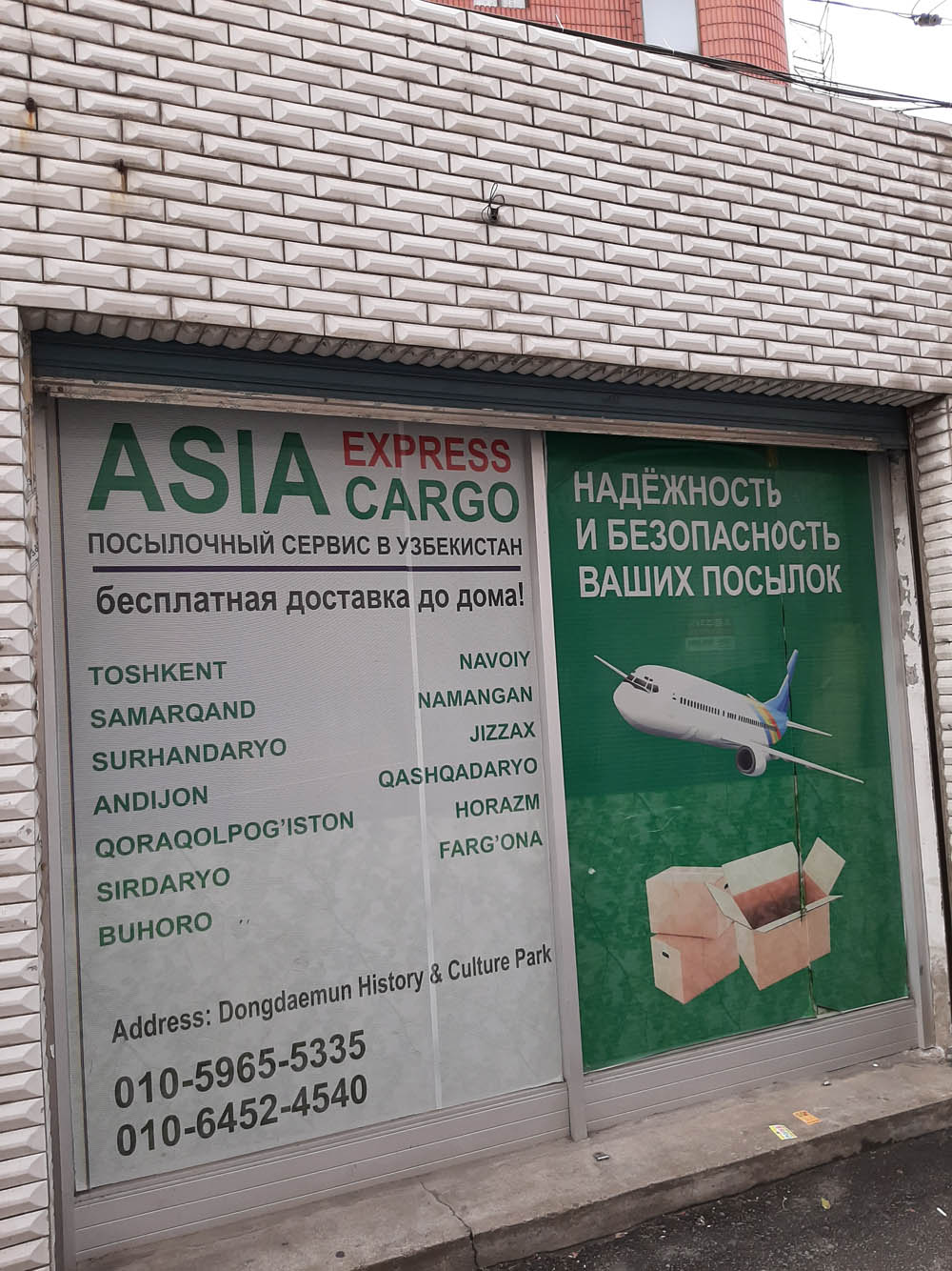 Figure 7 
                  Advertising for a cargo company providing logistic services to Uzbekistan, Mongolian city.
               