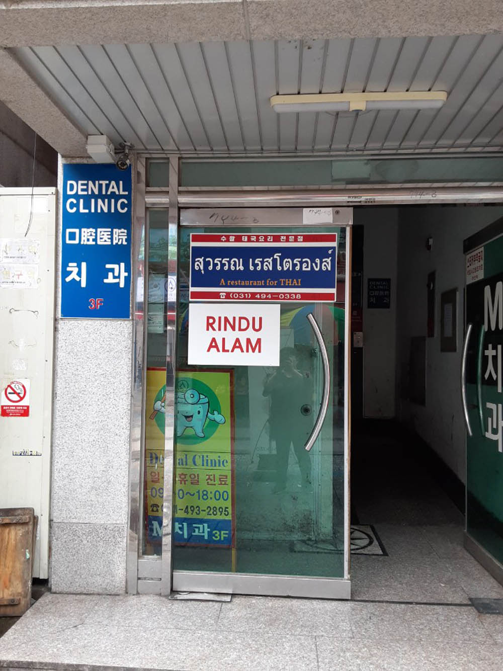 Figure 9 
                  Signs at the entrance to the building, Ansan.
               