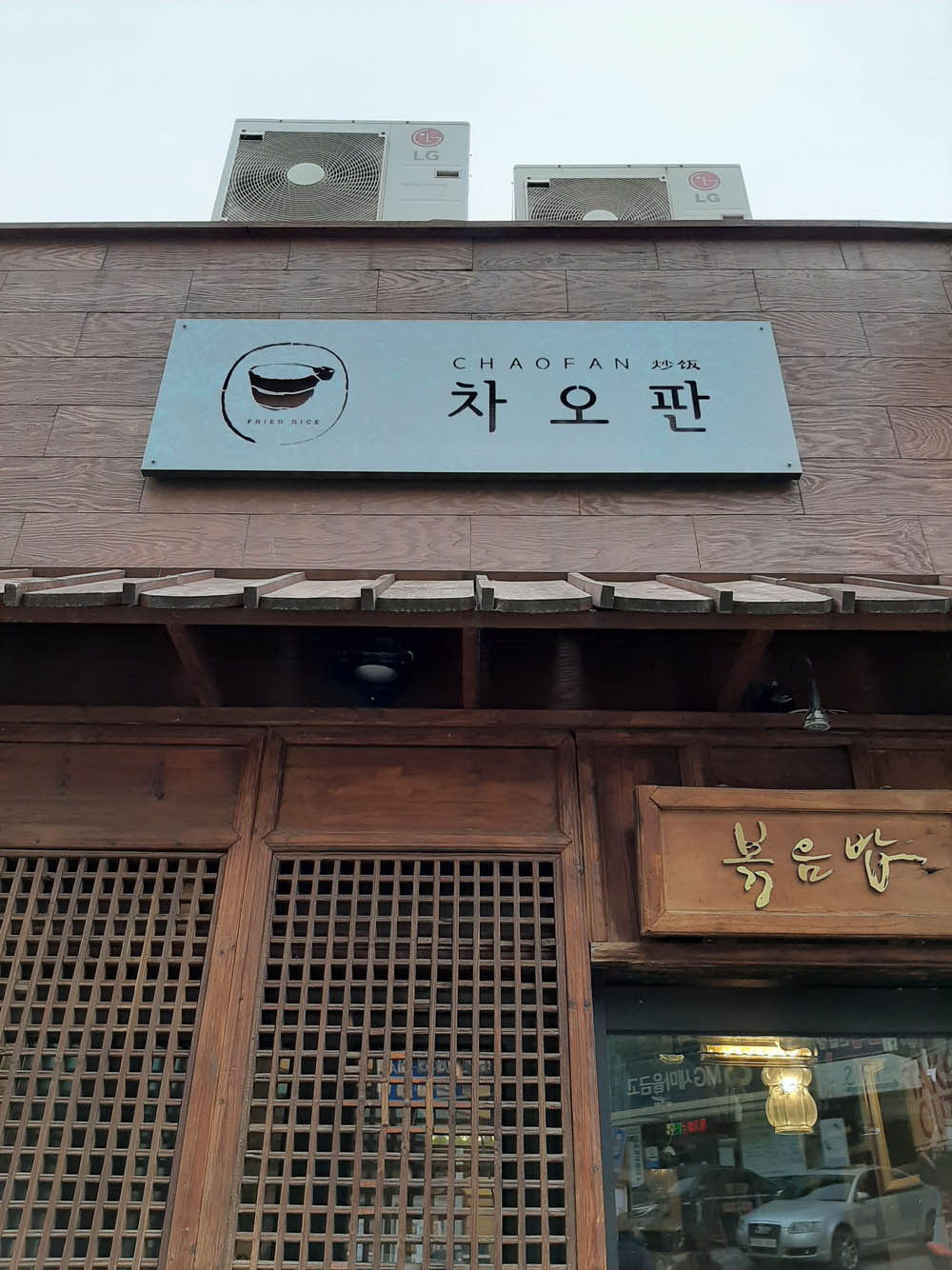 Figure 13 
                  Chinese diner, Itaewon.
               