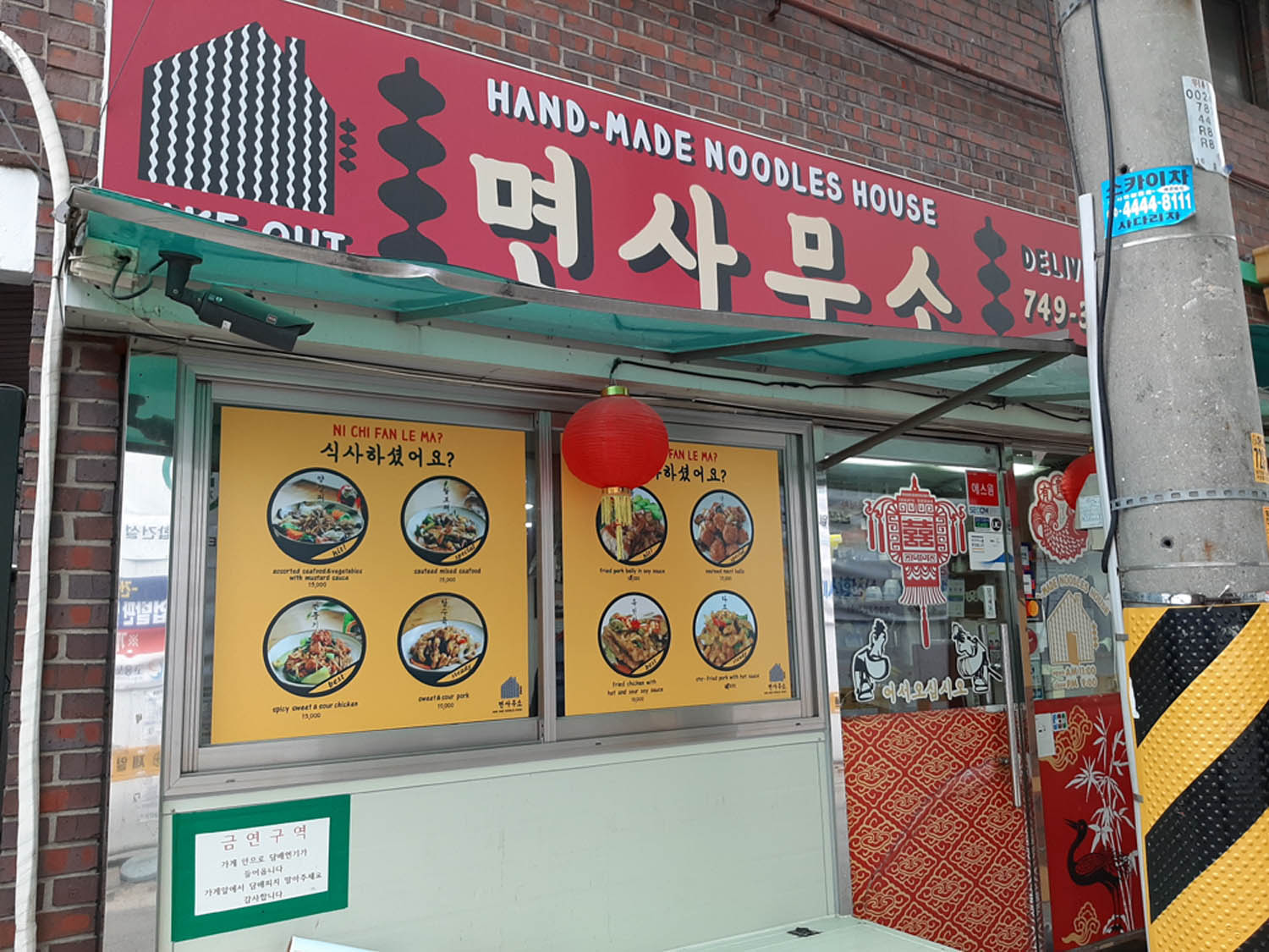 Figure 14 
                  Menu of a noodle house, Itaewon.
               