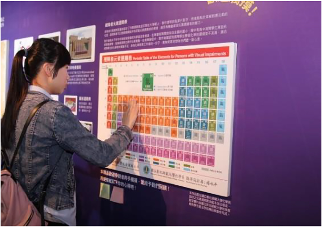 Fig. 11: 
Periodic table of Chemical Elements for persons with visual impairments (designed by S. P. Yang).
