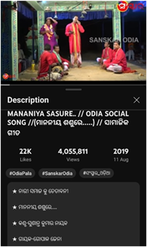 Figure 11: 
A screenshot taken from the YouTube video “MANANIYA SASURE…” on the YouTube channel “Sanskar TV Odia.”
