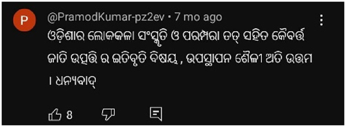 Figure 22: 
A screenshot of a comment on the “CHAITI GHODA…” on the “Sidharth Bhakti” YouTube channel.
