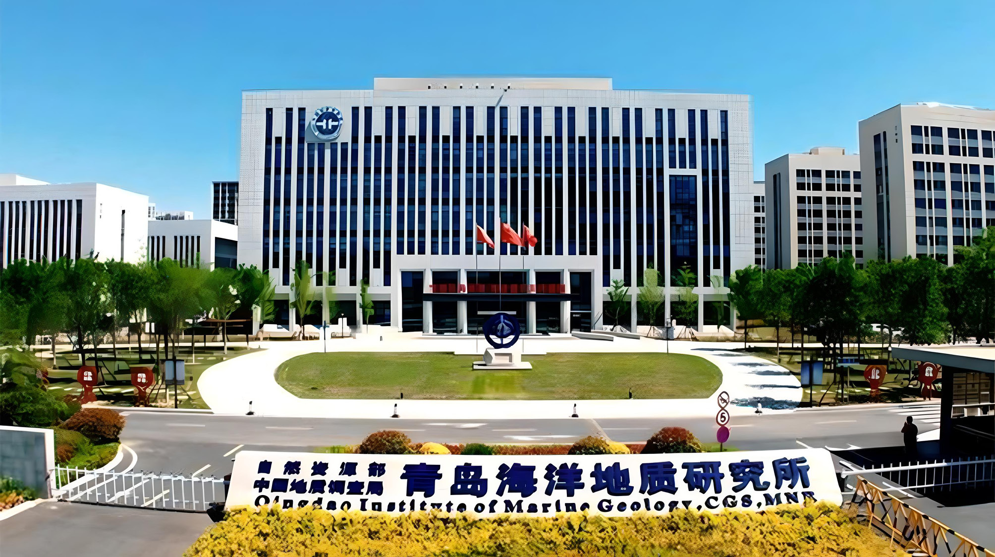  Das Qingdao Institute of Marine Geology