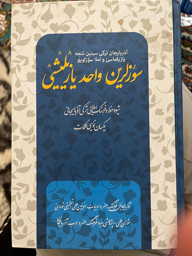 Figure 1: Standardized guidebook for Azerbaijani orthography and spelling.
