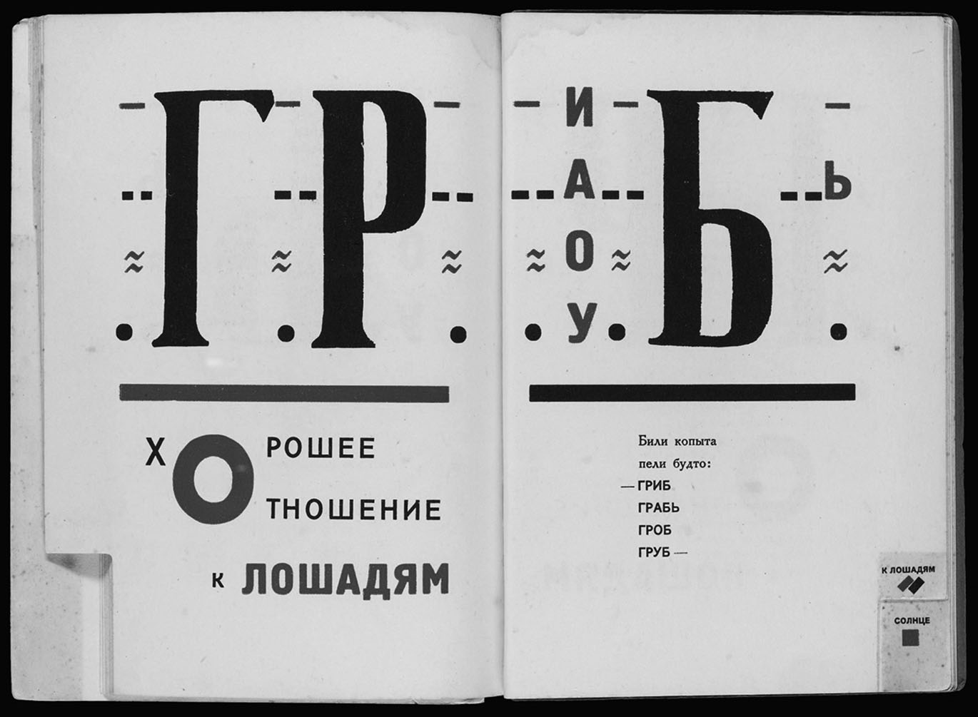 Abb. 5 Von Lazar’ Lisickij gestaltete Doppelseite in Vladimir Majakovskij, Dlja golosa (1923).